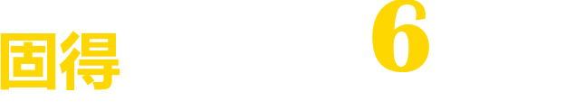 產(chǎn)品6大優(yōu)勢(shì)